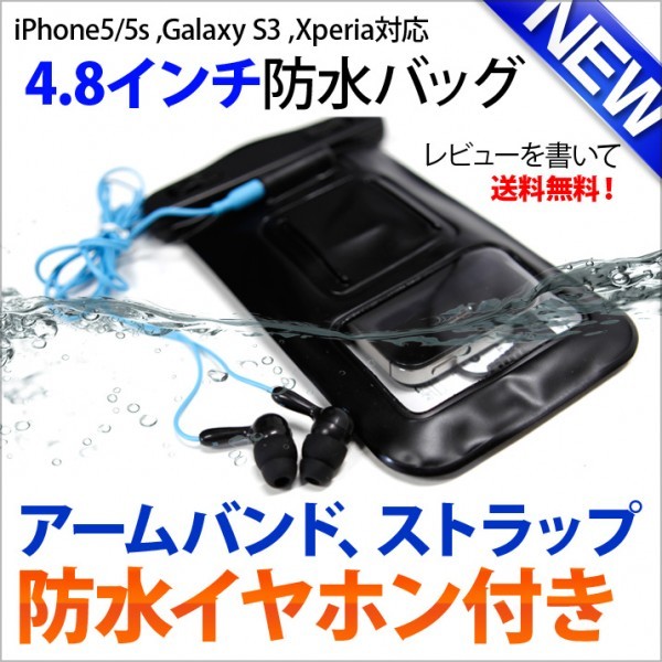 イヤホンジャック 防水ケース スマホ防水カバー スマートフォン iphone6 防水 ケース防水バッグ waterproof bag IPX8等級拍卖