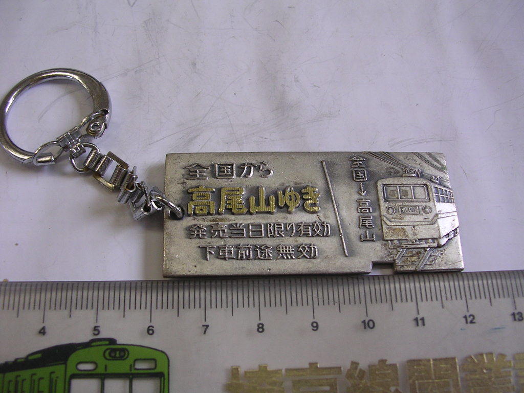 キーホルダー■ 高尾山ゆき ■/#2491拍卖