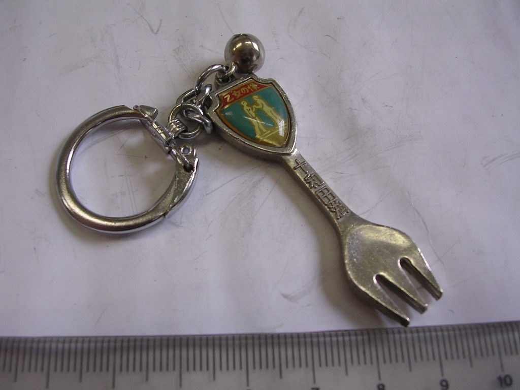 キーホルダー■ 十和田湖 乙女の像 フォーク型 ■/#2495拍卖