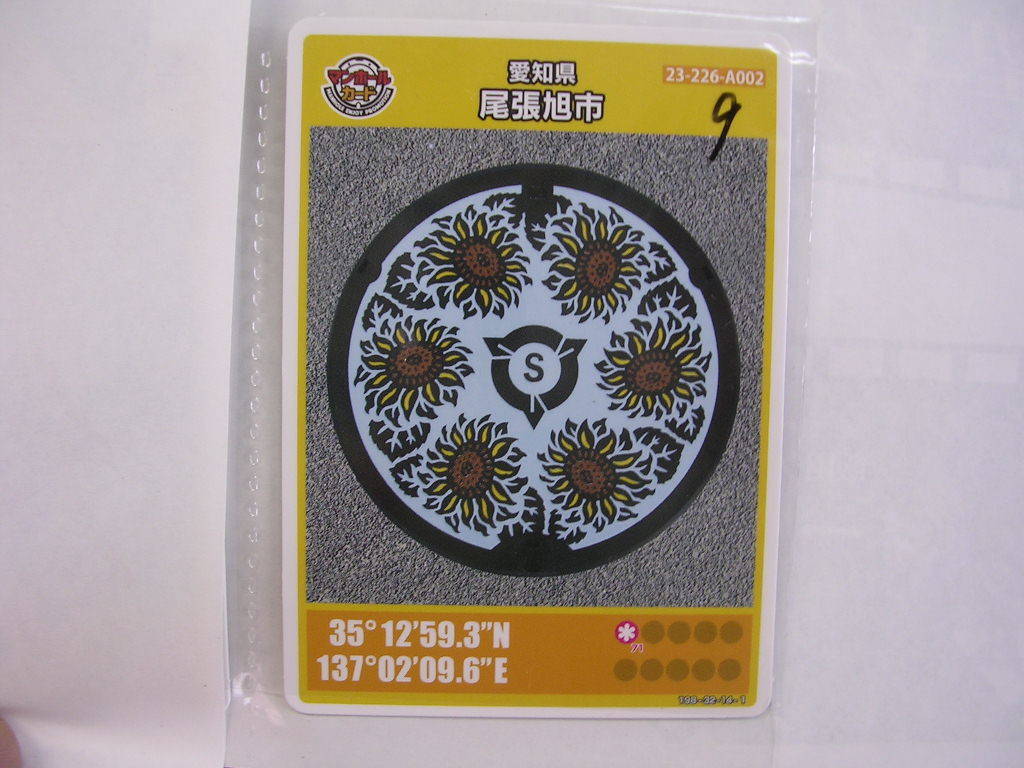<複 マンホールカード愛知県 尾張旭市 (#9 拍卖