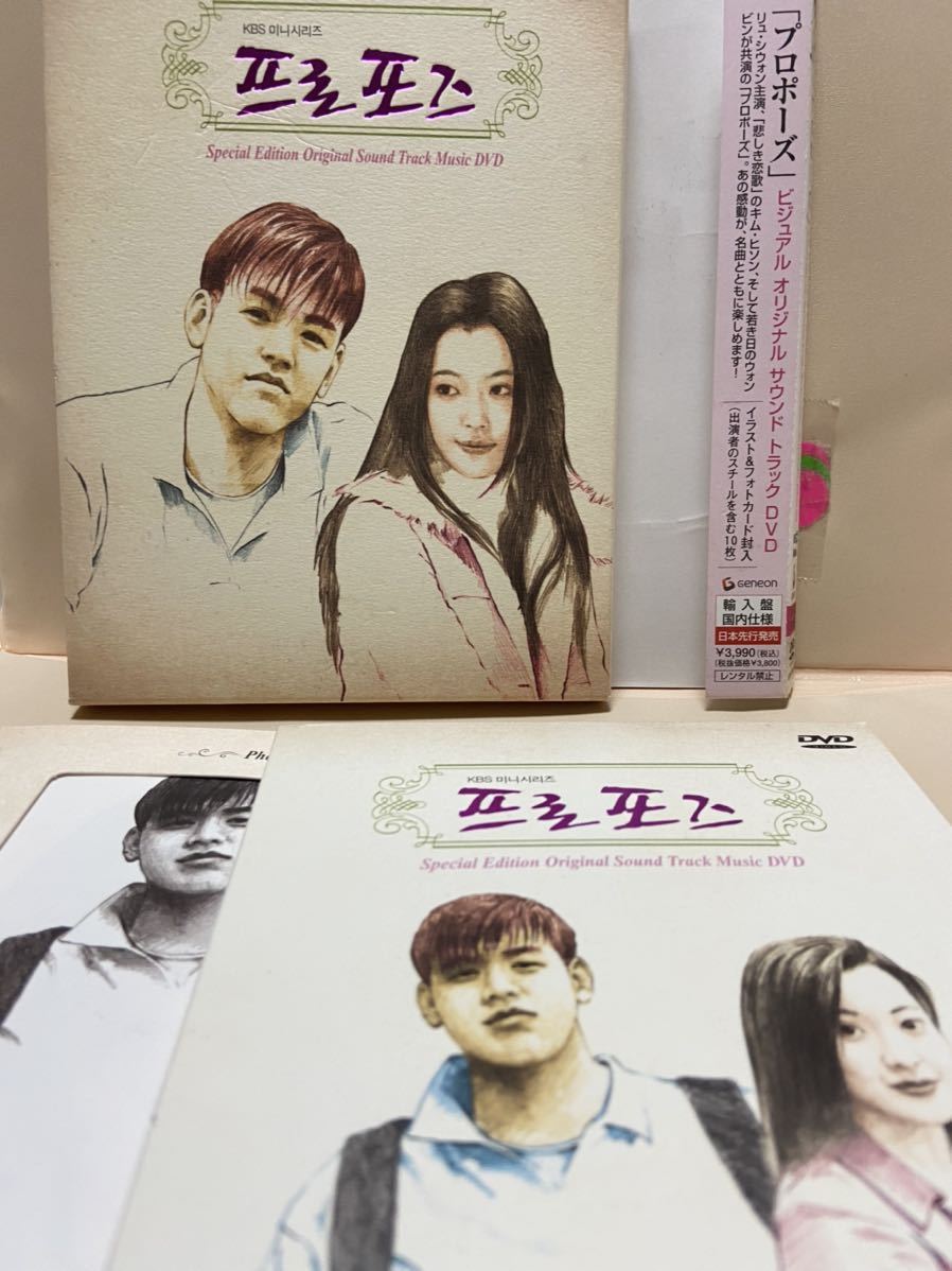 【プロポーズ★ビジュアル・オリジナル・サウンド・トラックDVD】中古DVD【DVDソフト】激安!!!《送料全国一律520円》※値下げしました拍卖