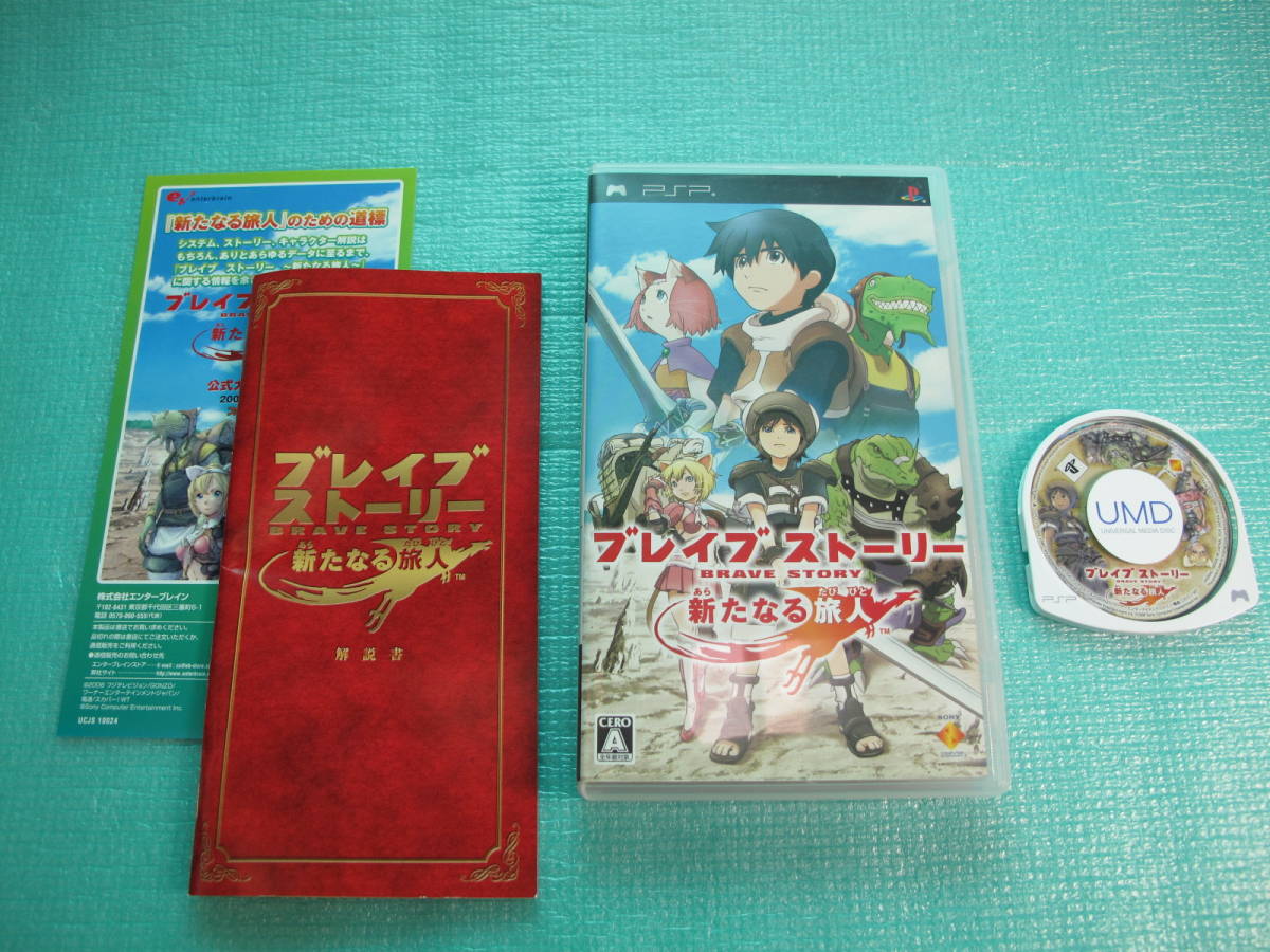 PSP ブレイブ ストーリー 新たなる旅人 BRAVE STORY拍卖