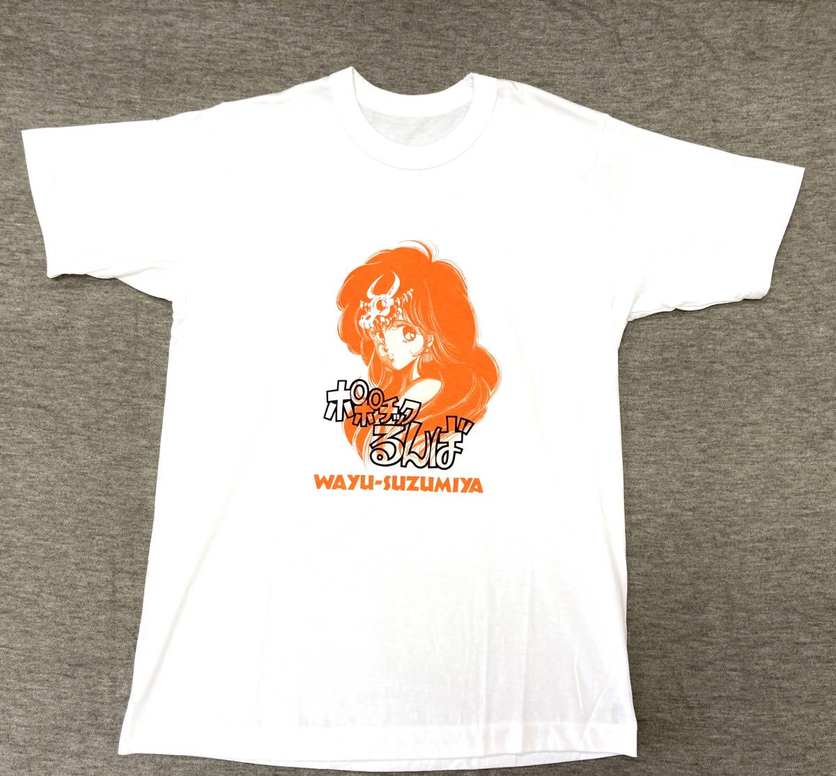 希少 80s 当時物 未使用 ポポチックるんば 鈴宮 和由 Tシャツ 白 少年サンデー拍卖