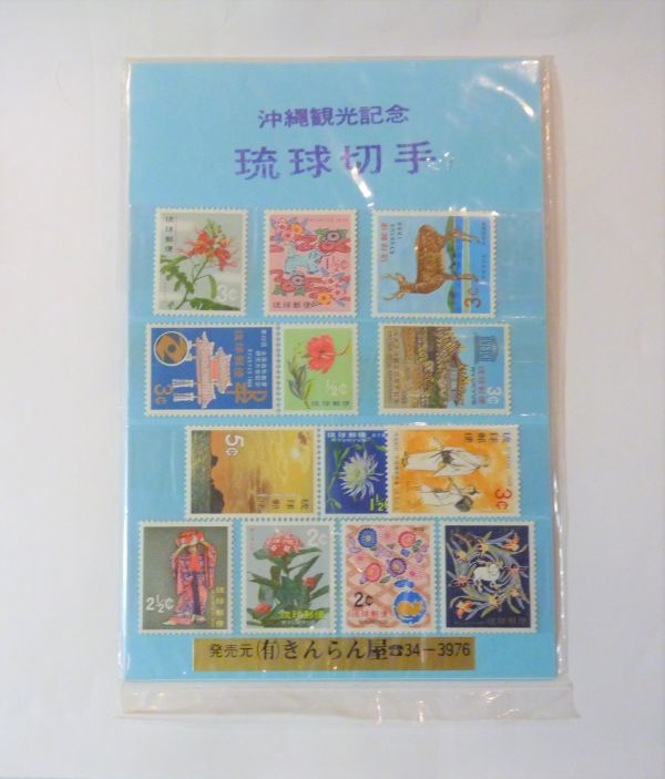 琉球切手セット 848602AA-ST拍卖