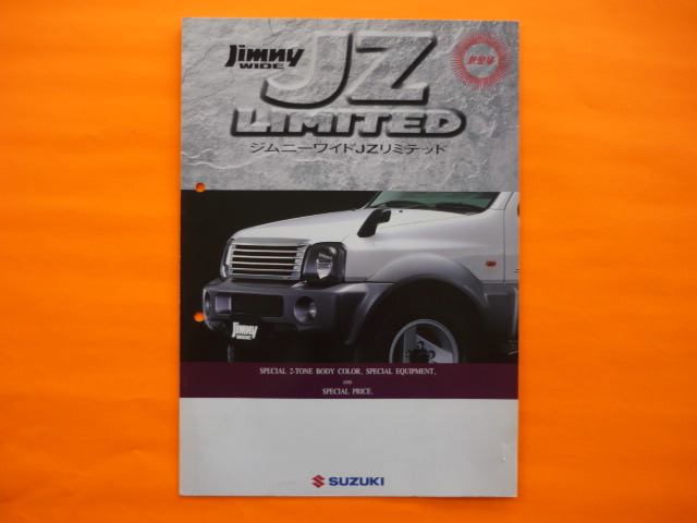 SUZUKI【カタログ】ジムニーワイド JZリミテッド GF-JB33W☆スズキ JIMNY WIDE JZ LIMITED拍卖