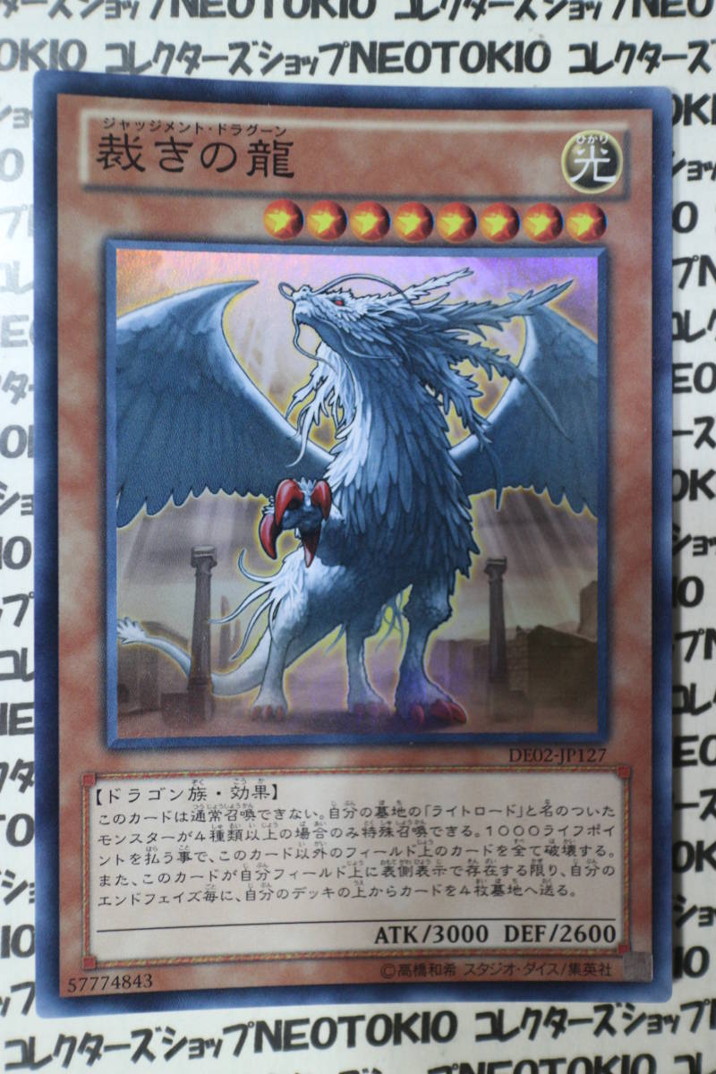 遊戯王 裁きの龍(スーパーレア)拍卖