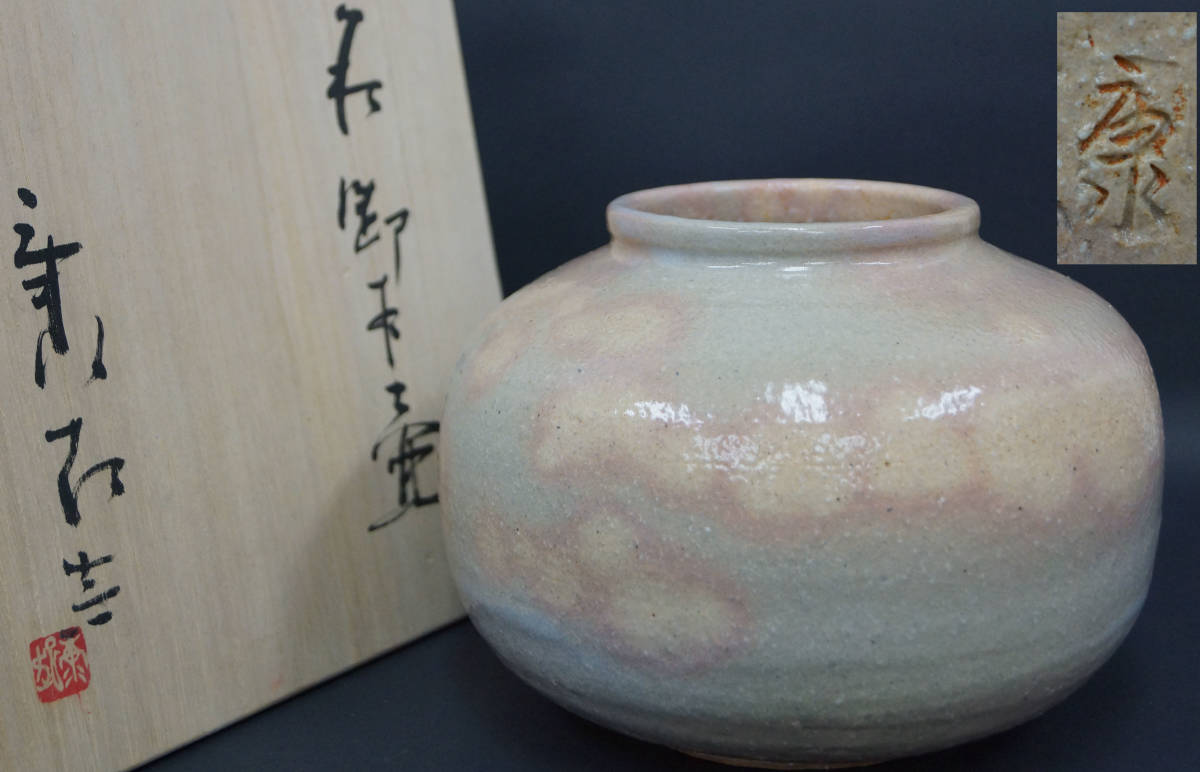 【閑】萩焼 野坂康起造 萩御本壺 花入 花瓶 飾り壺 箱付 / 花器 茶道具 A0807■拍卖