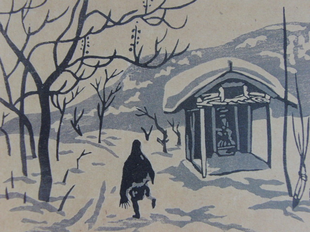 斎藤清、【会津の冬】、希少な大判額装用画集より、美品、新品額装付、送料込み拍卖