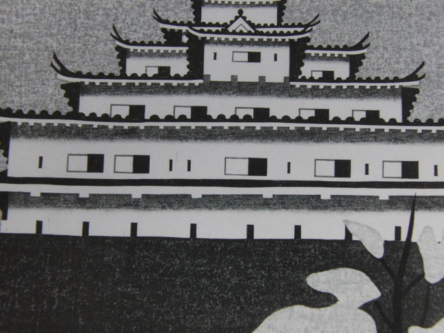 斎藤清、【春の鶴ヶ城(A)】、希少な大判額装用画集より、美品、新品額装付、送料込み拍卖