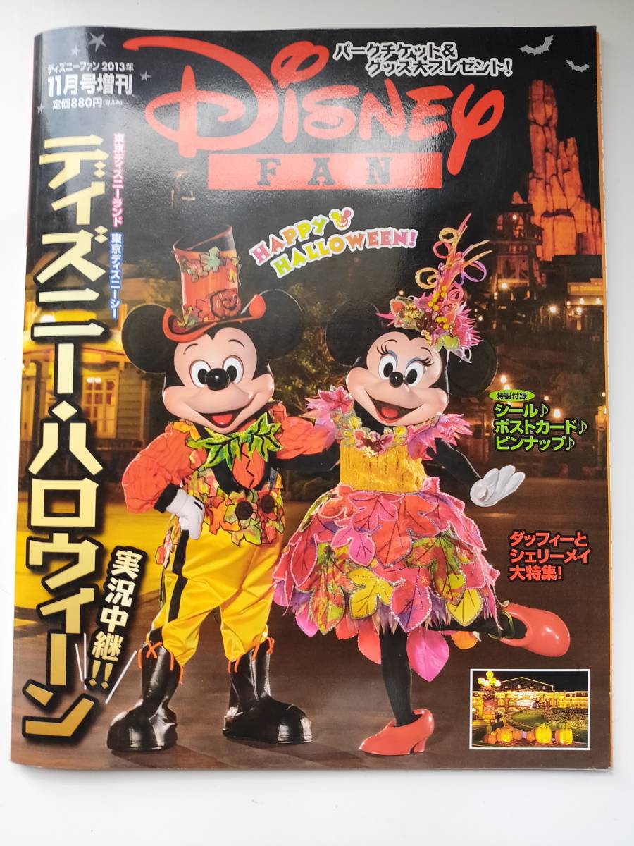 ♪♪ディズニーファン2013年11月増刊号♪♪拍卖