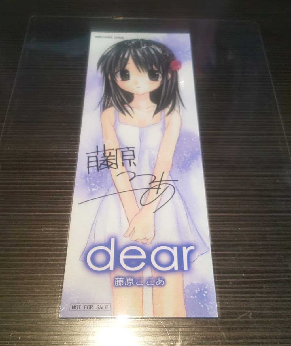 ♪『dear』♪藤原ここあ♪しおり♪NOTFORSALE♪ラミネート加工済み(説明欄必読)♪拍卖