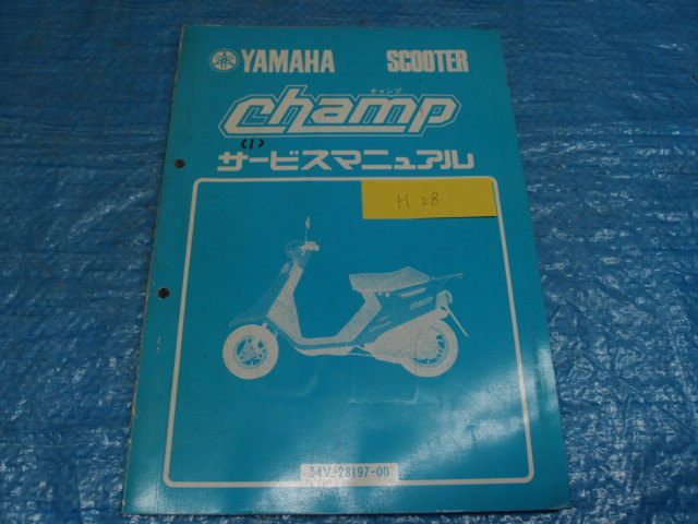 ヤマハ サービスマニュアル チャンプ 54V☆拍卖