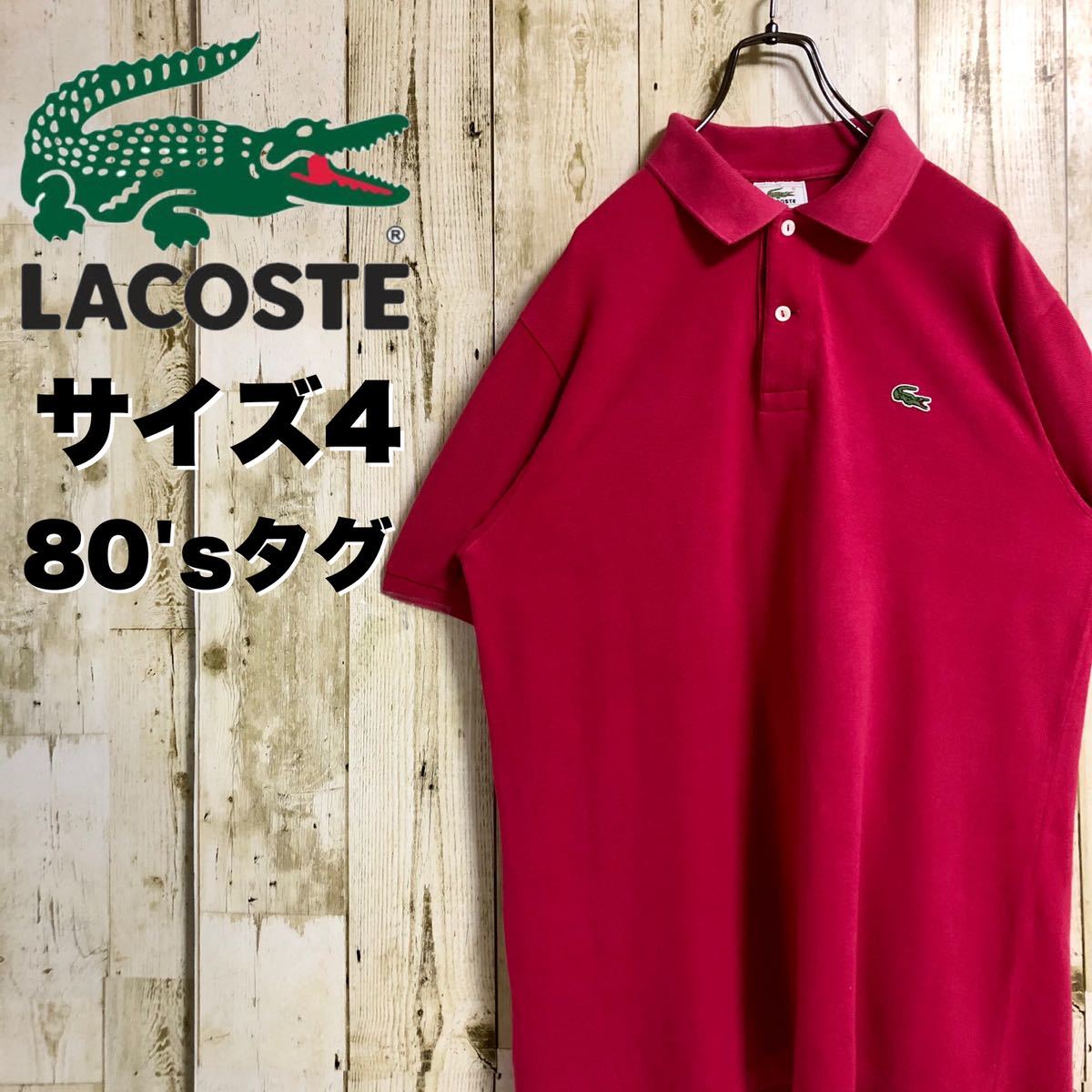 【大人気】LACOSTE ラコステ ワンポイント 刺繍ロゴ ワニ シェルボタン 裾スリット 鹿の子 ユニセックス 半袖ポロシャツ 4 M ローズ 古着拍卖