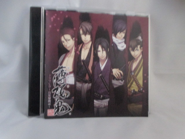 ◆CD 「薄桜鬼~ドラマCD/島原騒動記」USED拍卖