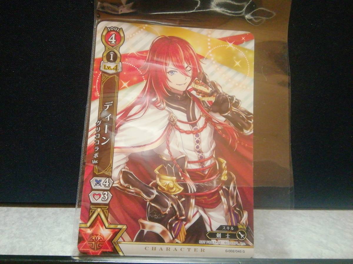 グリコアーモンドピーク 2018年コロプラコラボ限定トレーディングカード「ディーン グリココラボVer.」白猫プロジェクト拍卖