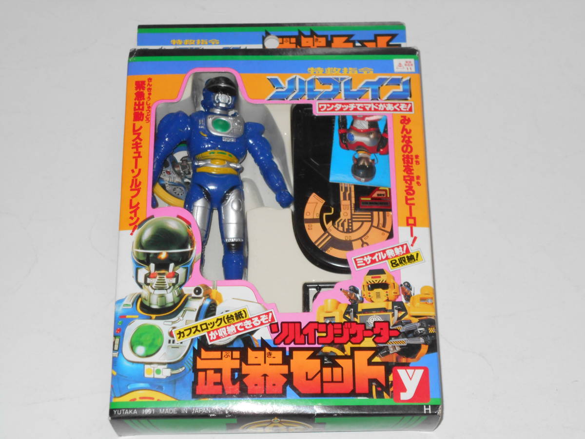 特急指令ソルブレイン★武器セット ソルインジケーター拍卖