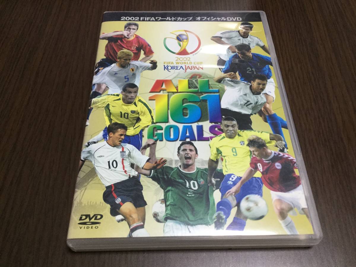 ◆セル版 動作OK◆2002 FIFA ワールドカップ オフィシャルDVD 国内正規品 オール161ゴールズ サッカー ロナウド ベッカム 中田英寿 即決拍卖