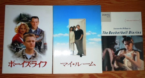レオナルド ディカプリオ 映画 パンフレット 3冊/ボーイズ・ライフ マイ・ルーム バスケットボールダイアリーズ拍卖