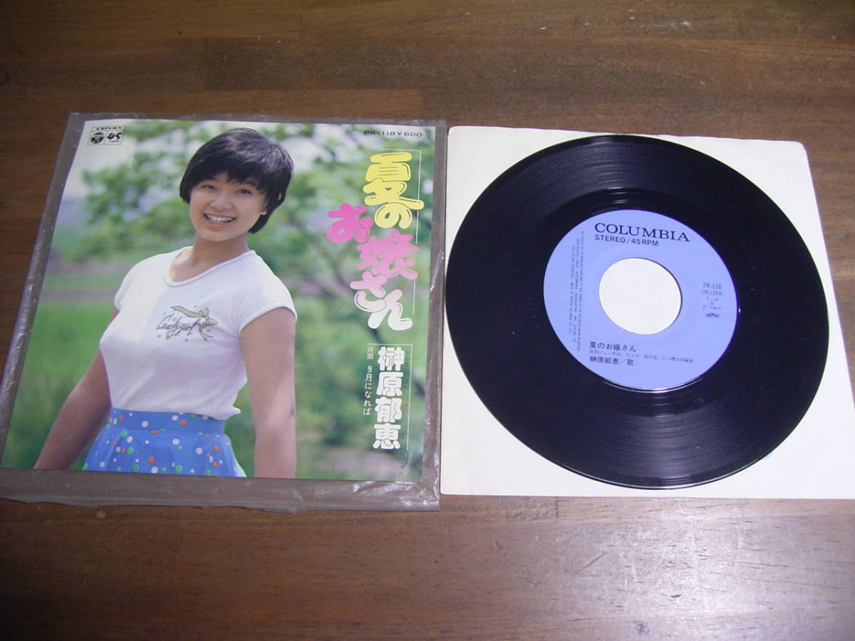 榊原郁恵 夏のお嬢さん 9月になれば EP拍卖