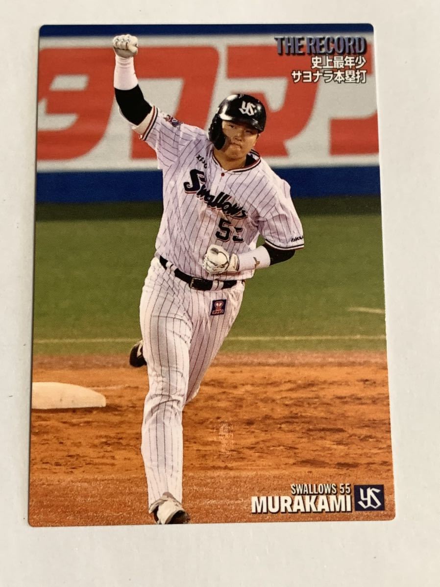村上宗隆 東京ヤクルトスワローズ プロ野球チップス カルビー 2020 ザレコードカード拍卖