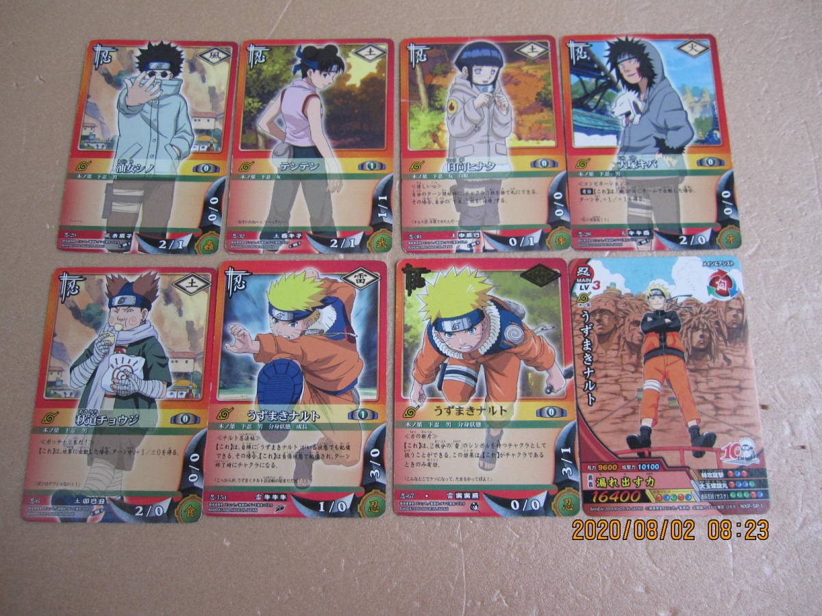 【NARUTO/ナルト】カードゲーム まとめ 8枚 うずまきナルト 他 BANDAI 通常保管品/当時物拍卖
