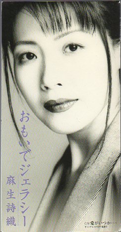 ★8cmCDS♪麻生詩織/おもいでジェラシー/麻生しおり拍卖