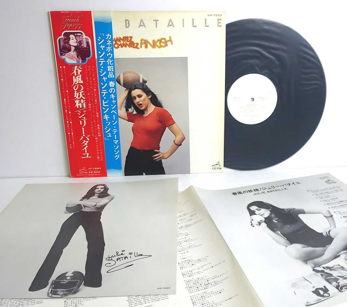 ■LP■ 見本盤白ラベル 帯付 美盤 / ジュリー・バタイユ / 春風の妖精 / JULIE BATAILLE chantez pinkish / VIP-7223 フレンチ・ポップス拍卖