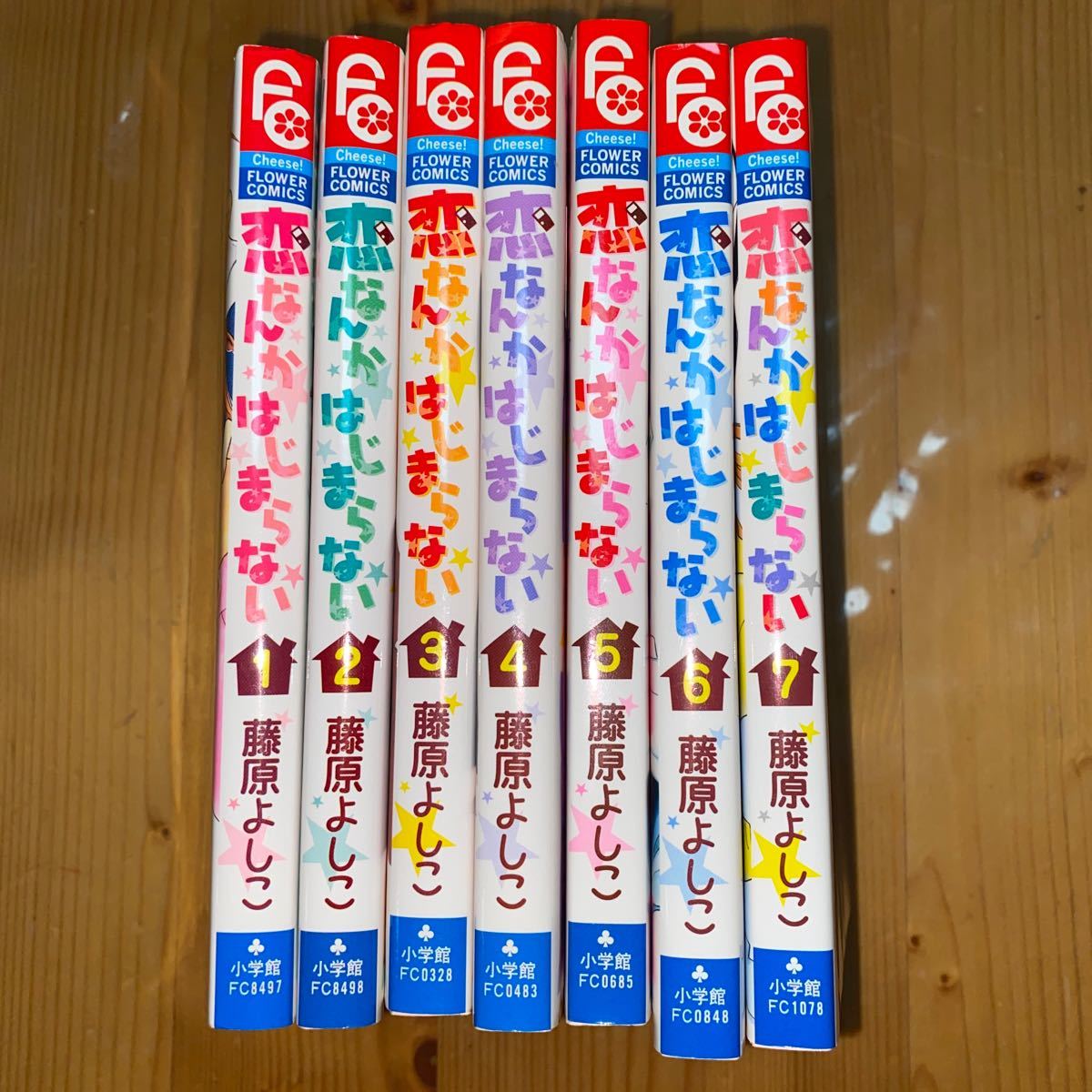 恋なんかはじまらない 全1-7巻セット 藤原よしこ 熊本より拍卖