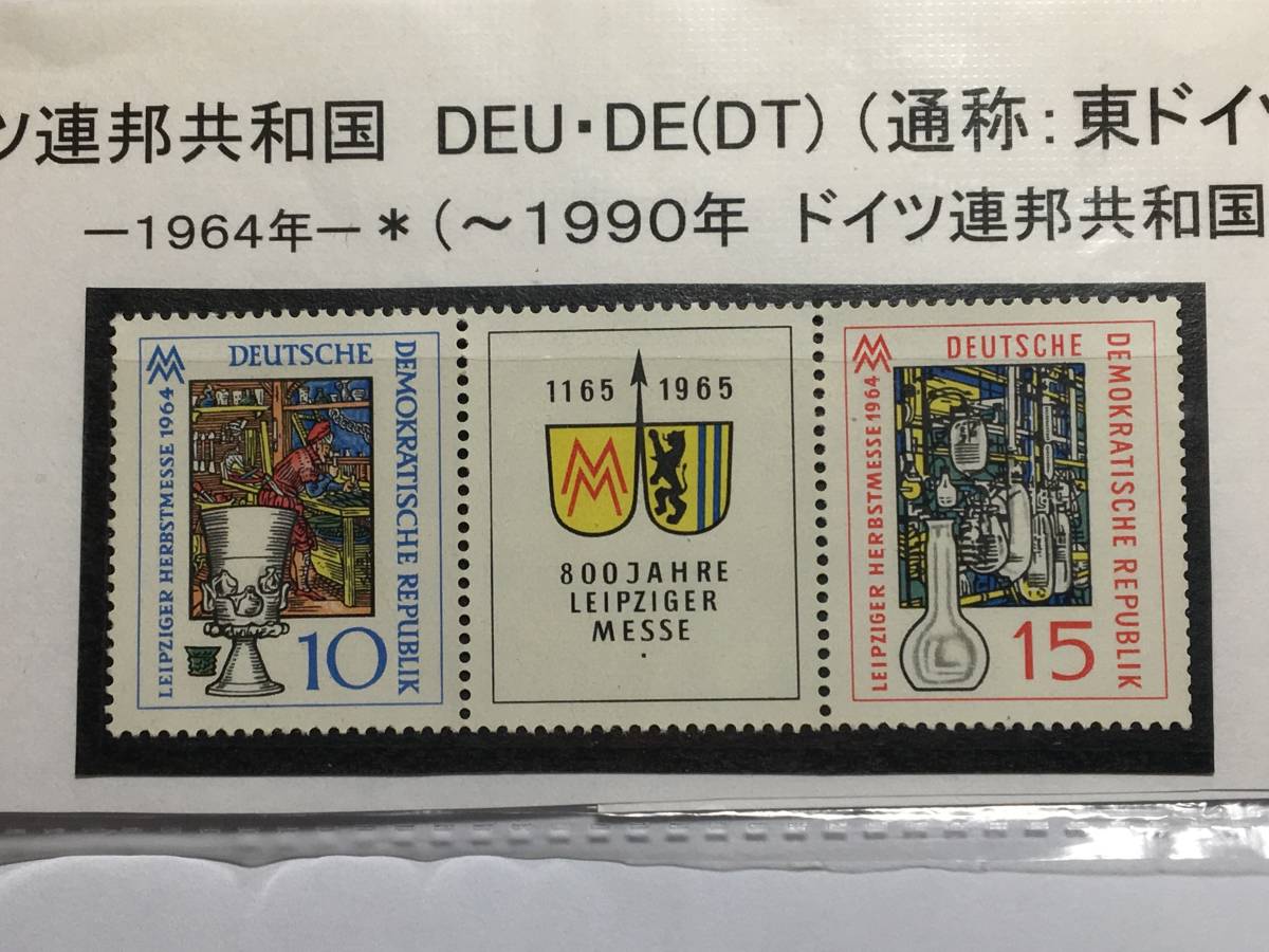 切手:伝統文化・生活・実験/ドイツ*1964年*拍卖