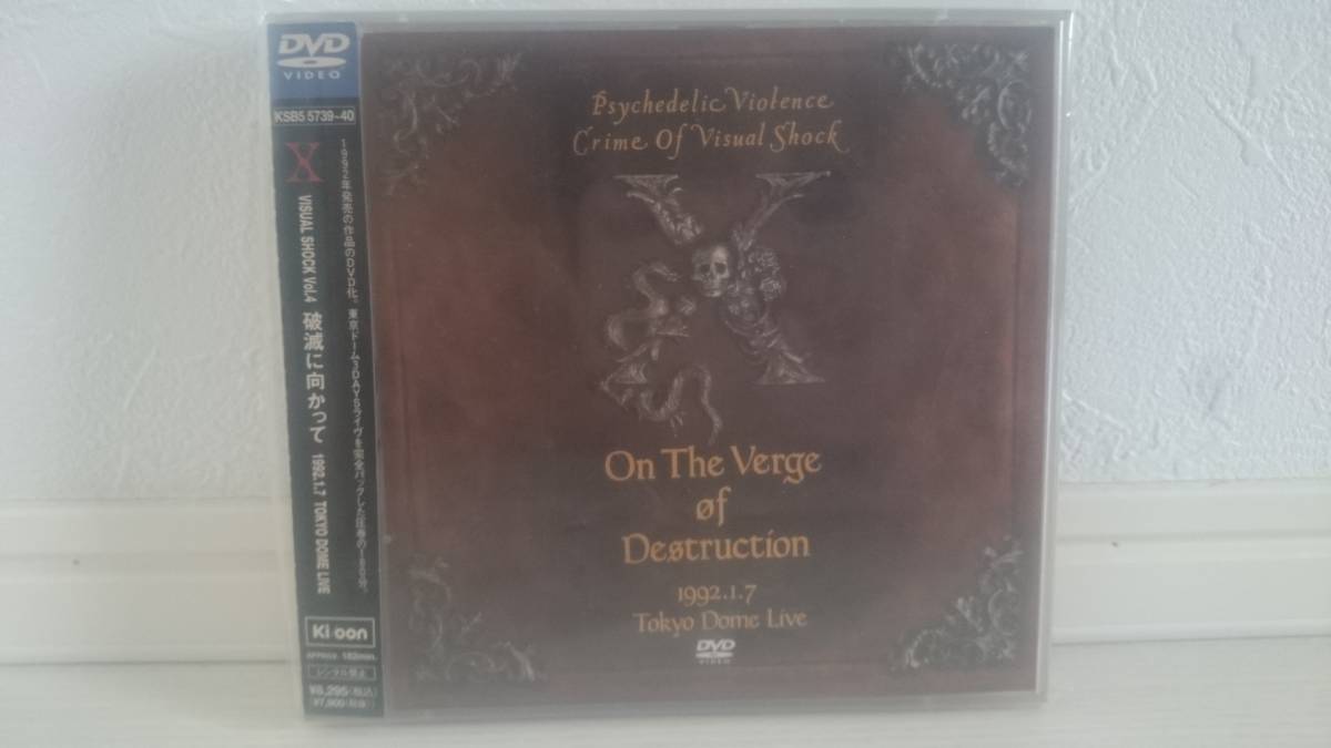 X VISUAL SHOCK Vol.4 破滅に向かって 1992.1.7 TOKYO DOME LIVE拍卖