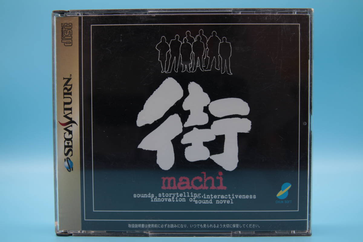 セガサターン SS サウンドノベル 街 -machi- Sound novel town - SEGA SATURN SS game 807拍卖