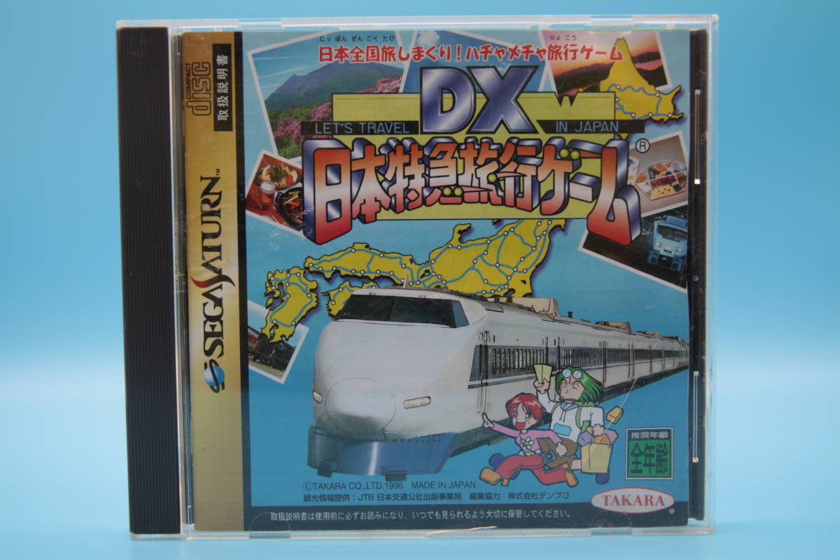 セガサターン SS DX日本特急旅行ゲーム Sega Saturn SS DX Japan limited express travel game拍卖