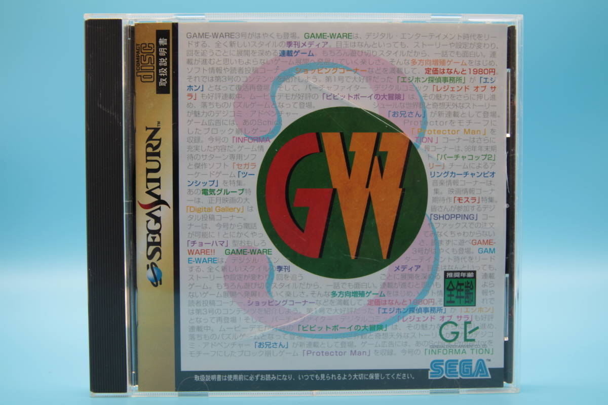 セガサターン SS ゲームウェア 3号 GAME WARE 3 - SEGA SATURN SS game 810拍卖