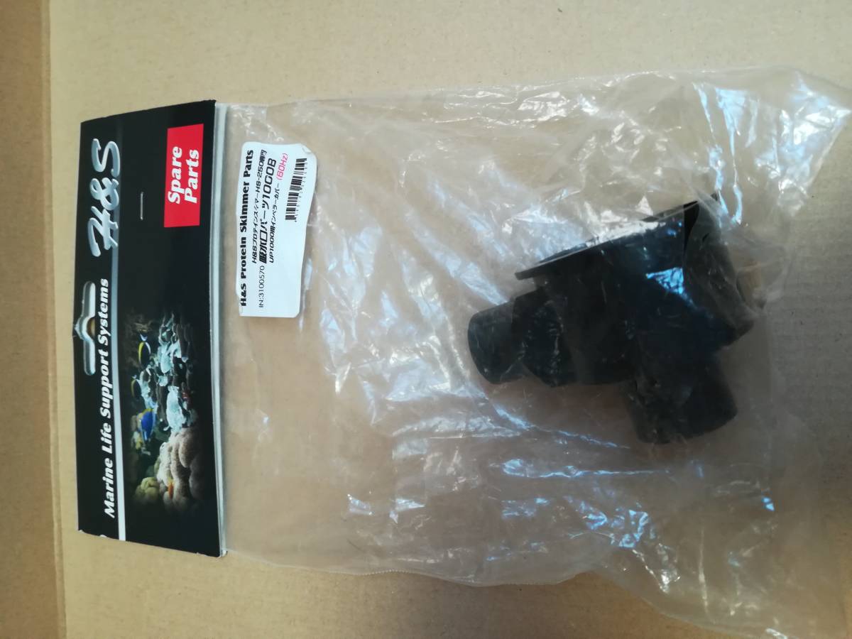 (^^♪H&Sスキマー250用 吸水口パーツ1000B♪♪拍卖