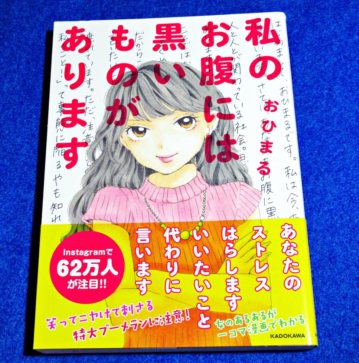 私のお腹には黒いものがあります ★ おひまる (著) 【052】拍卖
