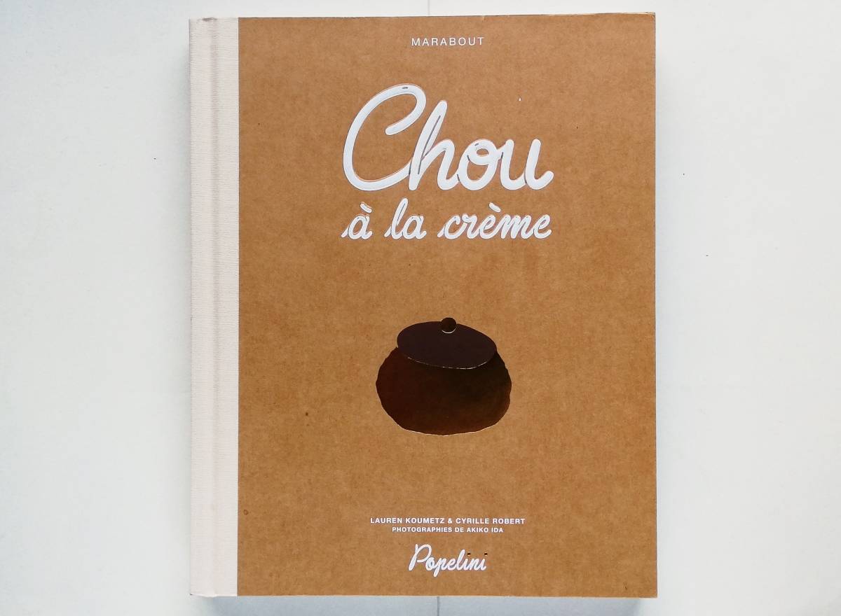 Popelini Chou a la creme ポッペリーニ シュークリーム レシピ拍卖