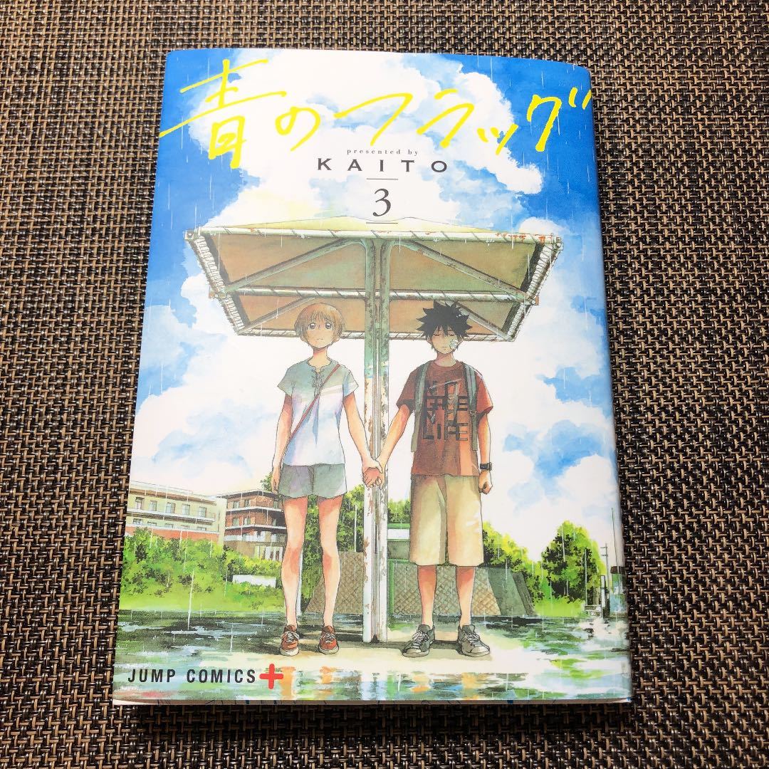 【送料無料】青のフラッグ 3 KAITO拍卖