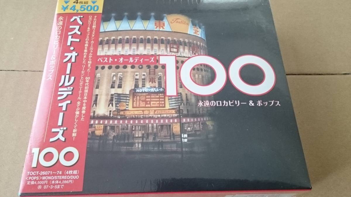 【ベストオールディーズ100】【永遠のロカビリー&ポップス】【日劇ウエスタンカーニバル】4CD 新品未開封 CDHYR★拍卖