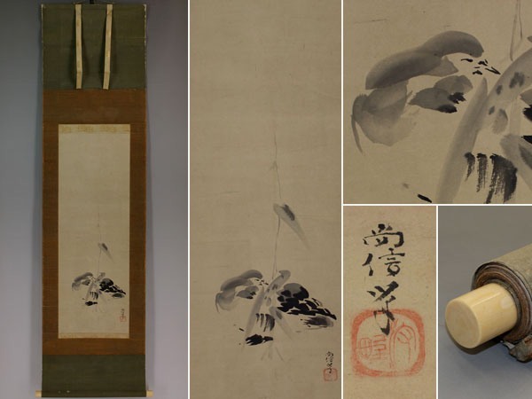 【真作】狩野尚信【芦に眠り鴨】◆紙本◆合箱◆掛軸 w06158拍卖