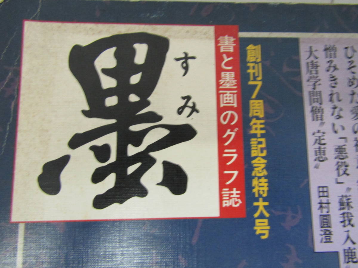 墨 1983年(Ⅴ095)拍卖