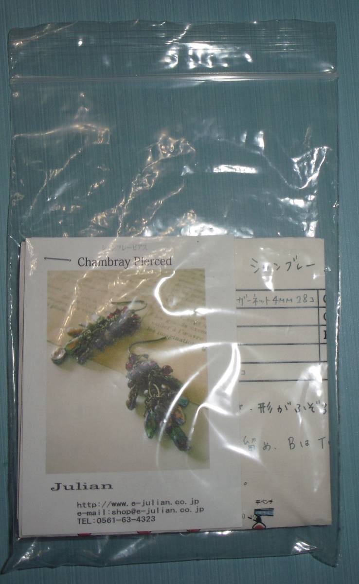 Julianのビーズキット Chambray Piercedシャンブレーピアス 画像の転用・転載は禁止販売者noraandmaxヤフオク様出品中拍卖