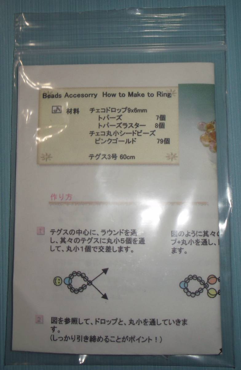 MOONEYES Beads Accessory 通信講座のビーズキット ドロップリング 画像の転用・転載は禁止です。販売者noraandmaxヤフオク様出品中拍卖