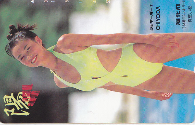 真壁小巻 '93 旭化成 ラッキーボーイ…/ハイレグ水着【テレカ】 R2.8.31 ★送料最安60円~拍卖