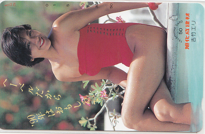 吉竹エリ 旭化成 ヘーベル…/水着【テレカ】 R2.8.10 ★送料最安60円~拍卖