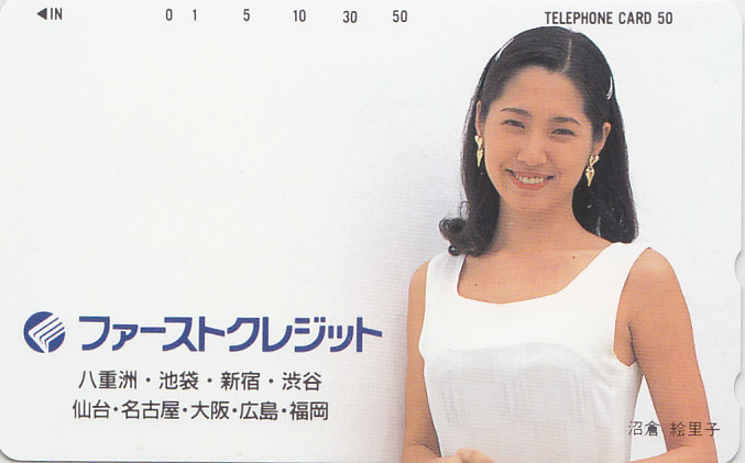 沼倉絵里子 ファーストクレジット/【テレカ】 R2.8.17 ★送料最安60円~拍卖