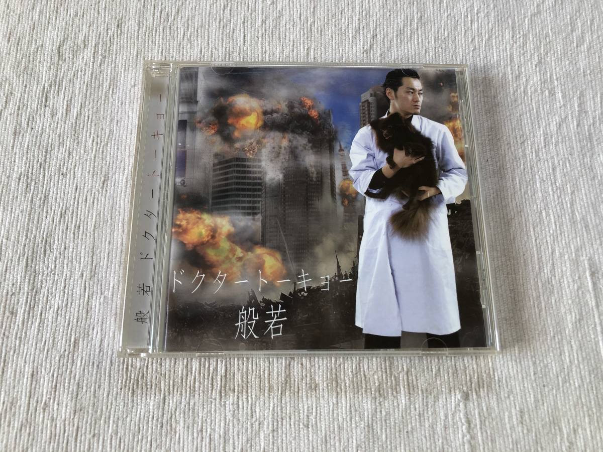 CD  般若  『お大事に』  XQDG-8000拍卖