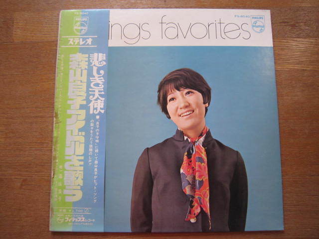 ■森山良子 /  アイドルを歌う  Sings Favorites  /  国内盤帯付きLPレコード 拍卖