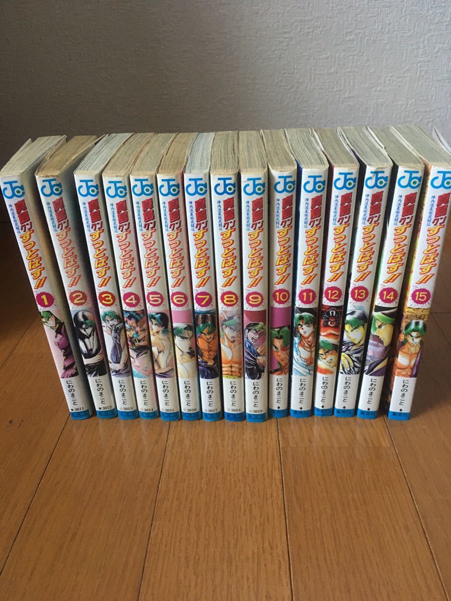 真島クンすっとばす!! 陣内流柔術武闘伝 1-15巻セット 全巻完結拍卖