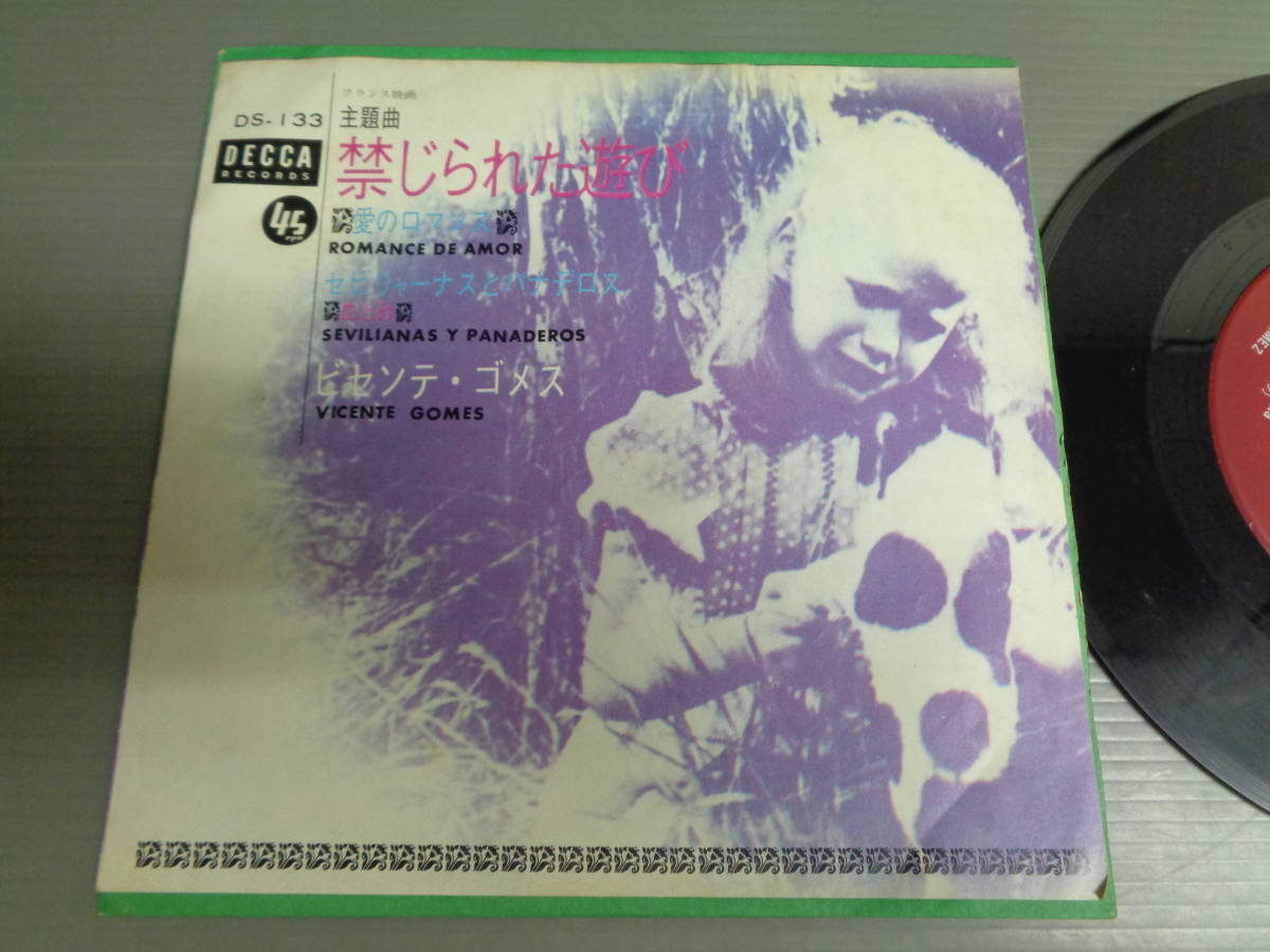 ビセンテ・ゴメスVICENTE GOMES/愛のロマンス(禁じられた遊び)ROMANCE DE AMOR★シングル拍卖