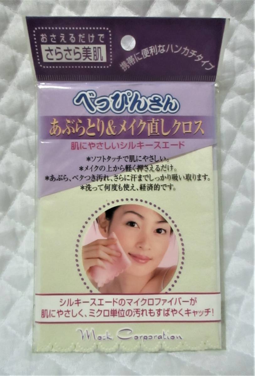 2個セット!【 べっぴんさん あぶらとり & メイク直しクロス 】クリーム色 美肌 あぶら 汚れ 汗 日本製拍卖